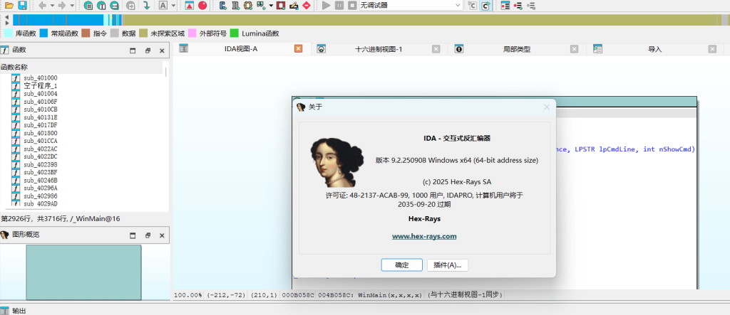 IDA 9.2 PRO 含汉化包-大侠资源网