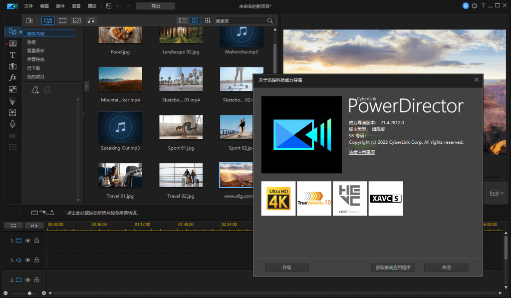PowerDirector v24.0.1029.0 旗舰版