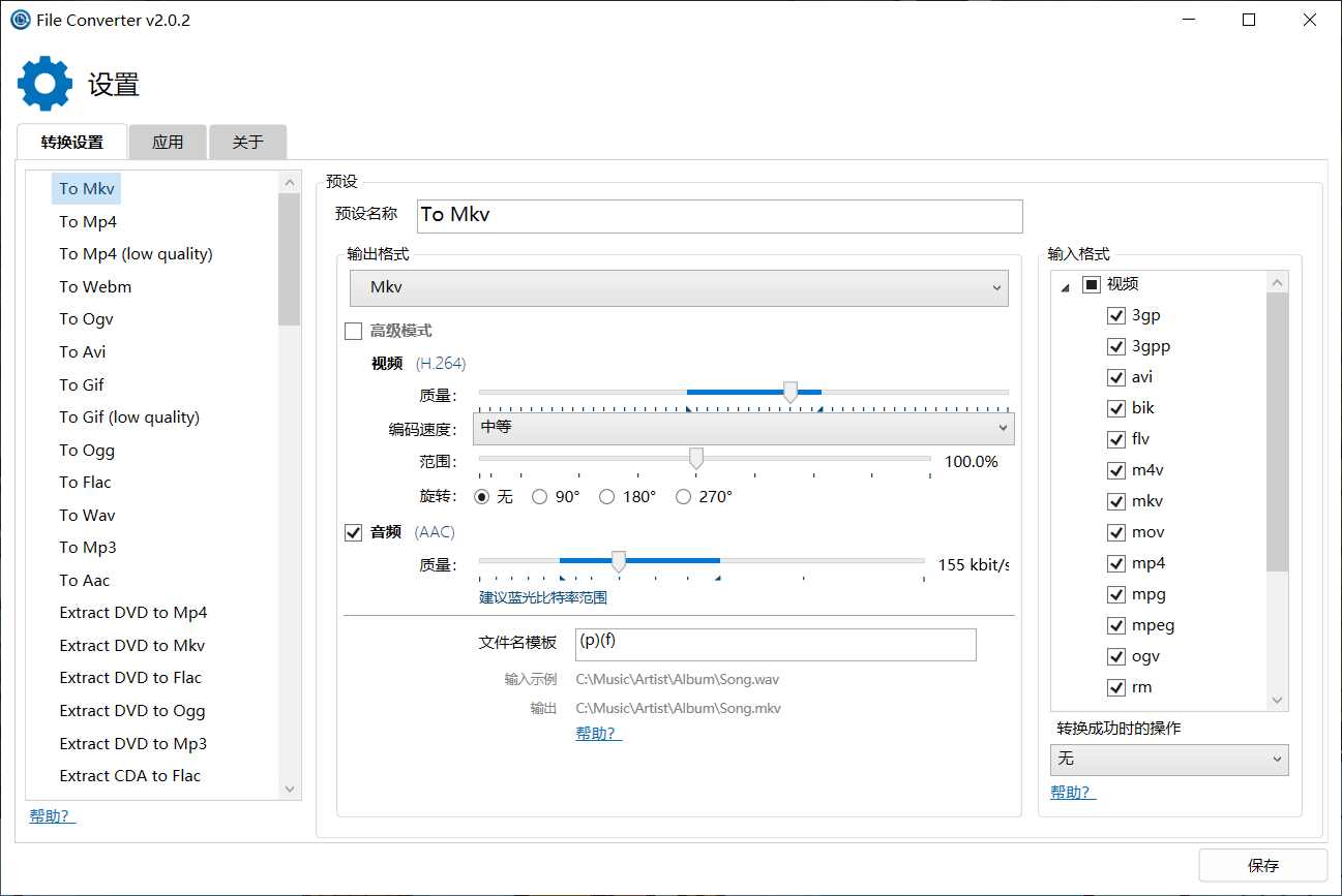 File Converter v2.0.2(格式转换器)-大侠资源网