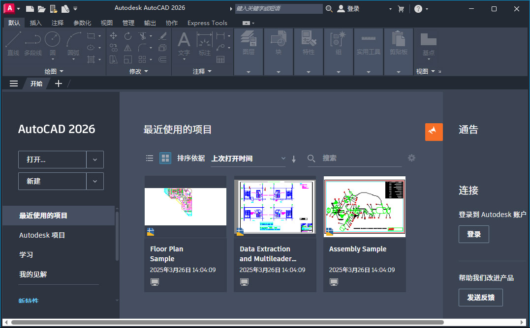 Autodesk AutoCAD 2026.1.1中文版-大侠资源网