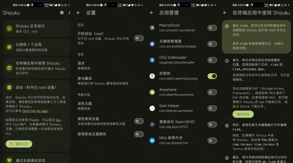 【安卓/工具】Shizuku 超好用免Root系统权限管理授权工具 V13.6.0-大侠资源网