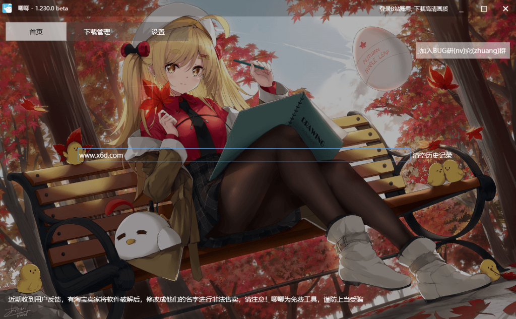 唧唧Down 下载B站1080P视频