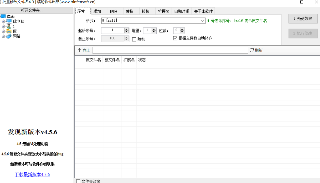 批量修改文件名_4.3(旧版本)-大侠资源网