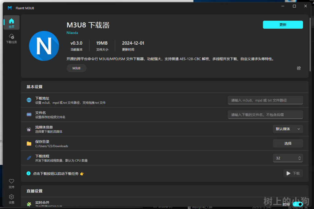 【PC/工具】现代化专业跨平台 M3U8 视频下载器 Fluent M3U8-大侠资源网