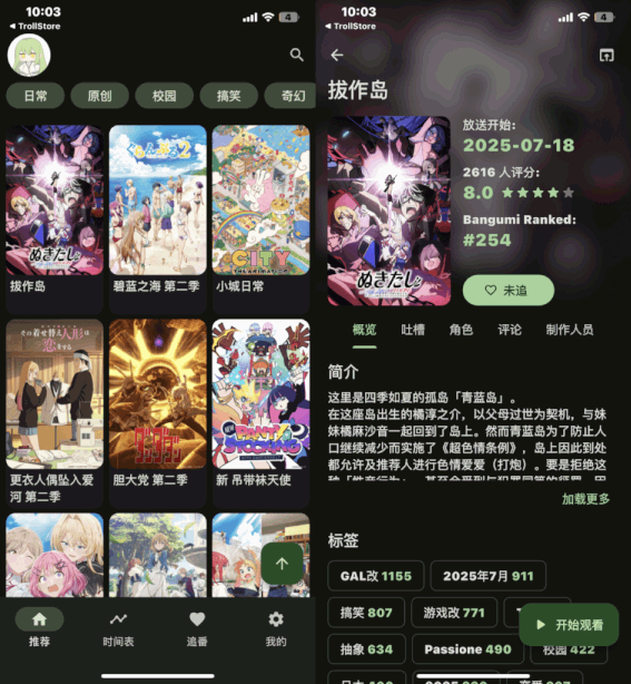 安卓 苹果 PC 全平台！免费 无广告 看番 软件 Kazumi！！！-大侠资源网
