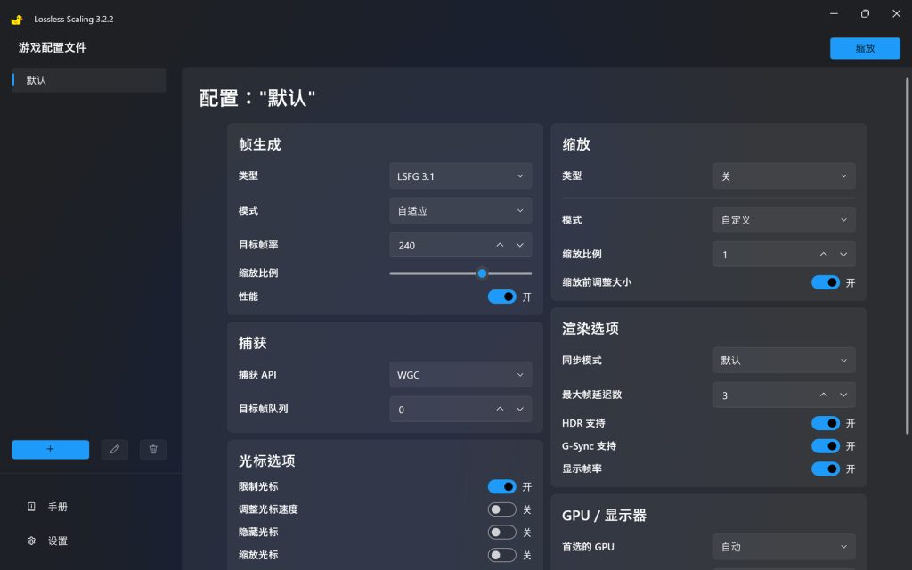 游戏无损缩放/小黄鸭补帧（Lossless Scaling）免安装中文版下载-大侠资源网